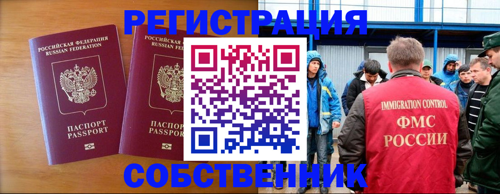 прописка от собственника в Верхнем Уфалее